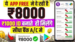 ₹1000/Day New Earning App  ! Paise Kamane Wala App | Online Paise kaise kamaye ! Earn money online