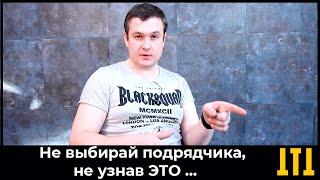 Кому поручить ремонт квартиры. Как выбрать подрядчика? Ремонт квартир в Уфе.  посредник и  мастера