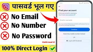 How to login Instagram if you forgot your Password without Email and Phone number in 2024 