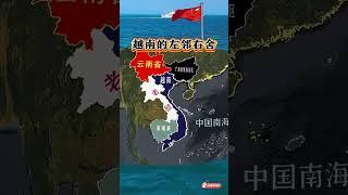 #通過地圖看世界 #越南