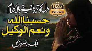 2020 Heart Touching Kalam | Hasbunallah Wanimal Wakil | Attiq Ur Rehman | Peace Studio