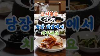 고지혈증 있다면 당장 밥상에서 치우세요 #건강정보 #건강관리 #건강