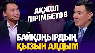 Байқоңырдың қызын алдым | Ақжол Пірімбетов | «111» телехикаясы | Түнгі студия