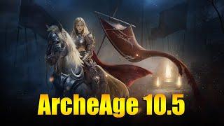 ARCHEAGE 10.5 - ПОЛНЫЙ ОБЗОР ОБНОВЛЕНИЯ!