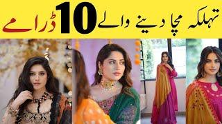 Top 10 dramas Neelam Munir|| trending dramas in 2023 || which drama is famous 2023?