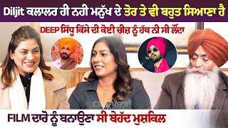 Diljit Dosanjh ਕਲਾਕਾਰ ਰਹੀ ਨਹੀ ਮਨੁੱਖ ਦੇ ਤੋਰ ਤ ਬਹੁਤ ਸਿਆਣਾ ਹੈ,Deep Sidhu ਕਿਸੇ ਦੀ ਚੀਜ਼ ਨੂੰ ਹੱਥ ਨੀ ਸੀ ਲੌਦਾ