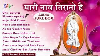 Jalna Guru Ganesh Audio Juke Box Songs |Mari Naav Thirano Hai Full Songs Akshay Muni@jainguruganesh