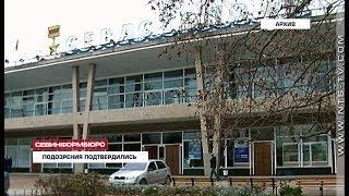 Правительство Севастополя подтвердило факты занижения стоимости имущества Севморпорта