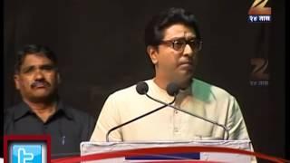 Zee24Taas : Raj Thackeray's Pune Speech