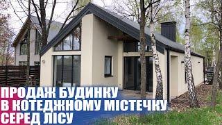 Продаж будинку в Дмитрівці| Котеджне містечко Оклахома