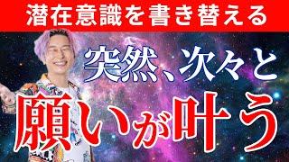 【潜在意識】表示されたら絶対見て下さい※これさえ押さえておけば願いが叶う【思考が現実化する】 この動画を見つけたらその日のうちに見てください⭐︎ @eririn-shikou #小野マッチスタイル邪兄