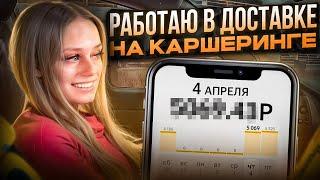 Сколько заработали в яндекс доставке на каршеринге?