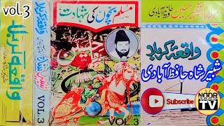 Muslim Bachon Ki Shahadat | Peer Syed Shabbir Hussain Shah Hafizabadi