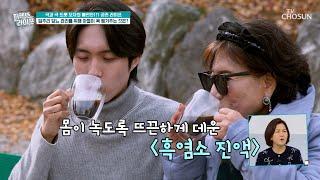 흑염소 진액 혈당 관리를 도와 당뇨를 예방 TV CHOSUN 241225 방송 | [퍼펙트 라이프] 221회 | TV조선