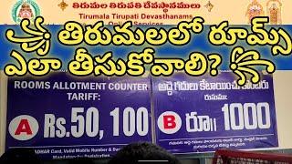 how to book rooms in tirumala tirupathi | How to book offline rooms in tirupathi | tirupathi rooms