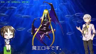 真・女神転生4・4F・DSJ　悪魔全書の解説読み上げ 6【魔王ロキ】（CV 伊織弓鶴・月読ショウタ）