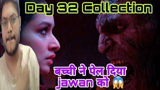 STREE 2 DAY 32 COLLECTION | STREE 2 BOX OFFICE COLLECTION DAY 32 | STREE 2 OFFICIAL WORLDWIDE TOTAL