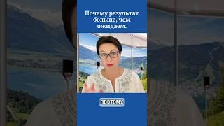 Почему результат больше, чем ожидаем.