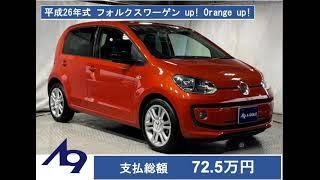 広島市 中古輸入車 フォルクスワーゲン up! orange up!