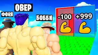 КАЖДУЮ СЕКУНДУ +1 СИЛА В ROBLOX