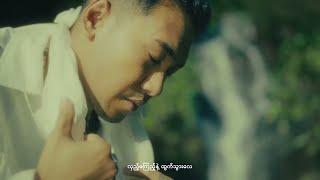 လမ်းခွဲစကားကလွဲကြိုက်တာပြော (Official Music Video)#လမ်းခွဲစကားကလွဲကြိုက်တာပြော#Shwe_Htoo