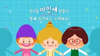 아름다운인터넷세상 소개영상