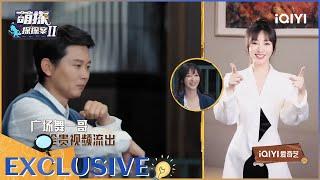 未播：柳岩教孟鹤堂跳舞 孟鹤堂大展舞技 EP8| 萌探探探案2 | iQIYI精选