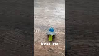 как сделать НЛО  из lego.  очень  легко