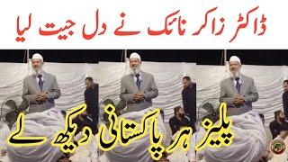 Dr Zakir Naik With Molana Fazal Ul Rehman In Islamabad | Tauqeer Baloch