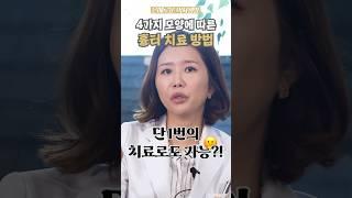 4가지 모양에 따른 흉터 치료 방법은?