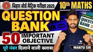 Class 10 Maths Important Objective Question | Bihar Board 10th Math Question Bank 2025