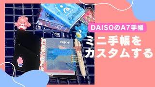 【DAISOのミニ手帳】自分好みにカスタム！