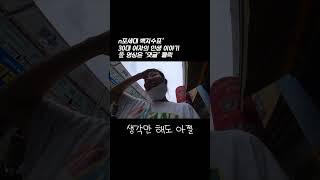 오토바이 사고 모닝 경차 박았는데 수리비 50만원 #n포세대백지수표 #shorts