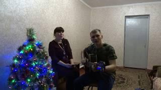 Ефимов Анатолий и Алевтина песни под гитару, живая музыка.