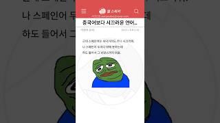 토론) 세상에서 제일 시끄러운 언어 ㅋㅋㅋ