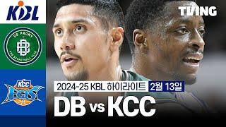 [DB vs KCC] 2/13 경기 I 2024-25 KCC 프로농구 I 하이라이트 I TVING