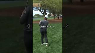 메이저 우승자 잰더 쇼플리에게도 골프는 여전히 어렵다... #골프 #golf