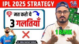 Dream11 Me 1st Rank Kaise Laye | Never Make These 3 Mistakes | GL Winning Tips