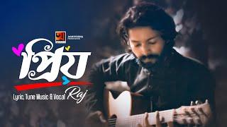 Priyo | প্রিয় | Raj | রাজ | New Bangla Song 2023 | Official Music Video 2023