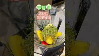 超順暢綠拿鐵 來囉~~~ 腸胃不順!? 趕緊喝這杯! #vitamix調理機 #三日苗