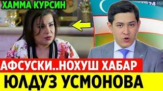 ШОШИЛИНЧ! БАРЧА КУРСИН ЮЛДУЗ УСМОНОВА ХАКИДА ХАБАРЛАР ТАРКАЛДИ НАХОТКИ РОСТ БУЛСА .ТАРКАТИНГ