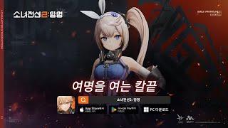 [소녀전선2: 망명] | 전술인형 「샤크리」 스킬 미리보기