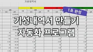 기성내역서 만들기 1초완성 엑셀로 만들기