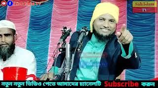 Bangla Notun Waz//Maulana Nozrul Islam Juktibadi Saheb//Sah Islam Tv