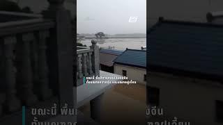 วินาทีฝนกระหน่ำ-น้ำท่วม ซัดสะพานจีนพังถล่ม | ข่าวต่างประเทศ | PPTV Online