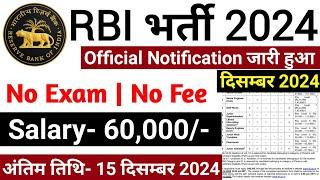 RBI New Recruitment 2024 | RBI Vacancy 2024 | Govt Jobs Nov 2024 | Sarkari Result | Work From Home