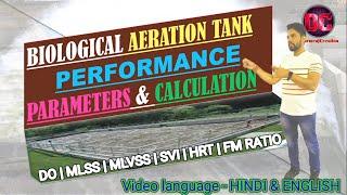 Calculate an aeration tank performance| Biological aeration tank performance parameter &calculation|