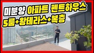 ⭐안양 5룸 복층 아파트⭐이 금액대 가장 넓은 안양 유일 신축 펜트하우스 복층,테라스까지 완벽한 오늘 살집  [매물번호 10653]