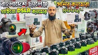 used dslr camera update price march 2024রমজান মাসের নতুন অফার!