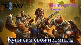 RAID Shadow Legends Как Купить промокод на FunPay для Prime Gaming Drops самому!